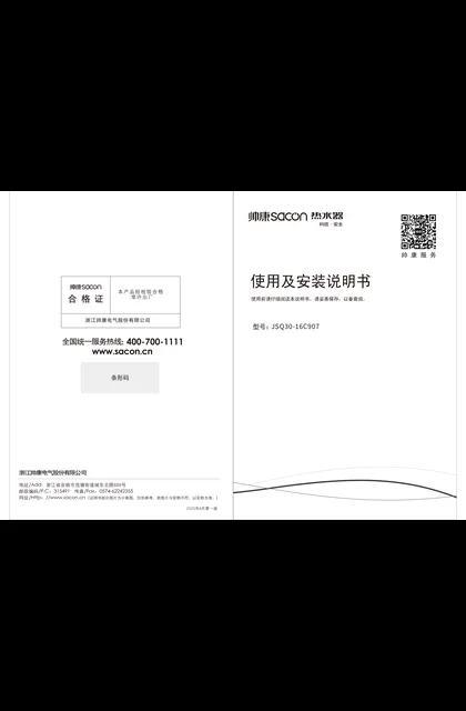 sacon 帅康 16C907